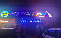 爵士龍音響-九潮音樂(lè)餐吧音響系統(tǒng)，享受美食與音樂(lè)的雙重盛宴